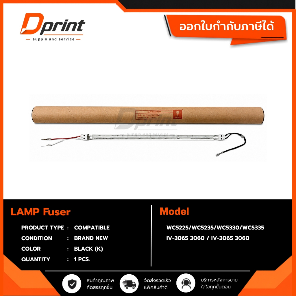 หลอดความร้อน 220V สำหรับรุ่น XEROX IV 2060/3060/3065 / WC 5325/5330/5335