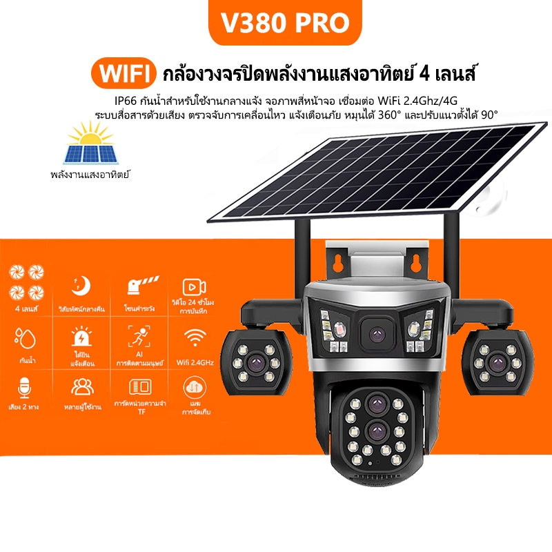 V380 Max VTS07 พลังงานแสงอาทิตย์ IP66 ไร้สายกันน้ำกลางแจ้ง 4 เลนส์ Wifi กล้องวงจรปิด แบตเตอรี่ในตัว 