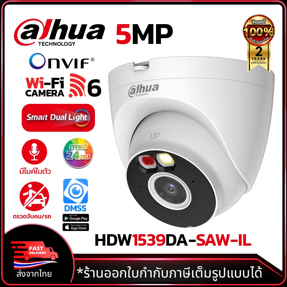 DAHUA กล้องวงจรปิด Wi-Fi รุ่น IPC-HDW1539DA-SAW-IL ความละเอียด 5MP ภาพสี24ชม. บันทึกเสียงได้