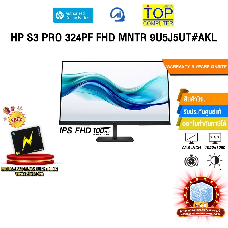 HP S3 Pro 324pf FHD MNTR 9U5J5UT#AKL(IPS FHD 100Hz)/ประกัน 3 Years Onsite