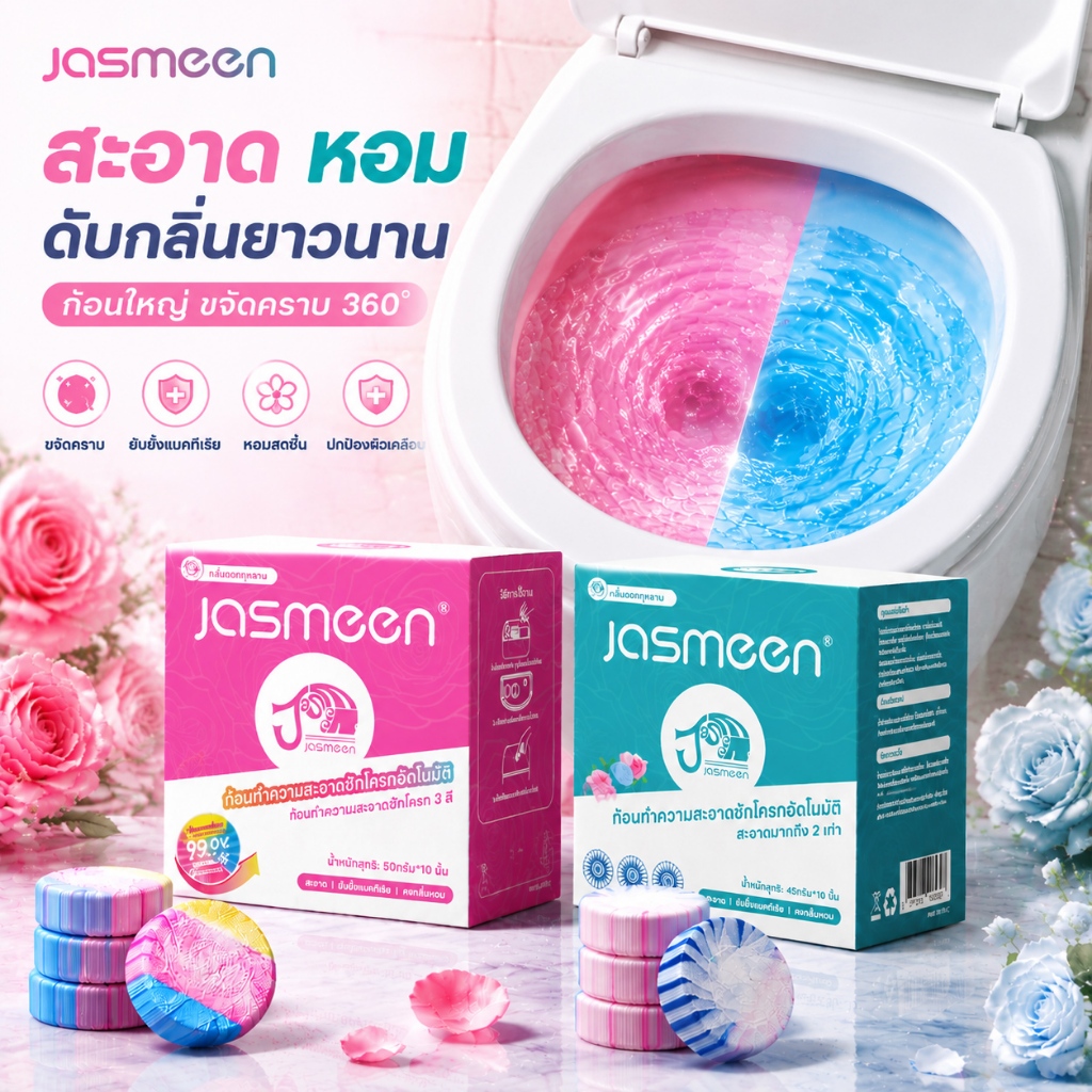 JASMEEN ✨ลาเวนเดอร์ ✨ กลิ่นลาเวนเดอร์ ก้อนฟ้า ก้อนดับกลิ่นชักโครก  ดับกลิ่นชักโครก ก้อนดับกลิ่น