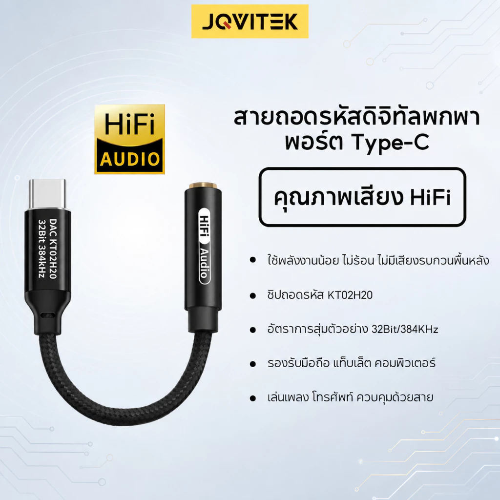 JQVITEK DAC32 Type-C เป็น 3.5 มม. HiFi DAC AMP 16Bit/48kHz-32Bit/384kHz อะแดปเตอร์หูฟัง IEM สมาร์ทโฟน แท็บเล็ต
