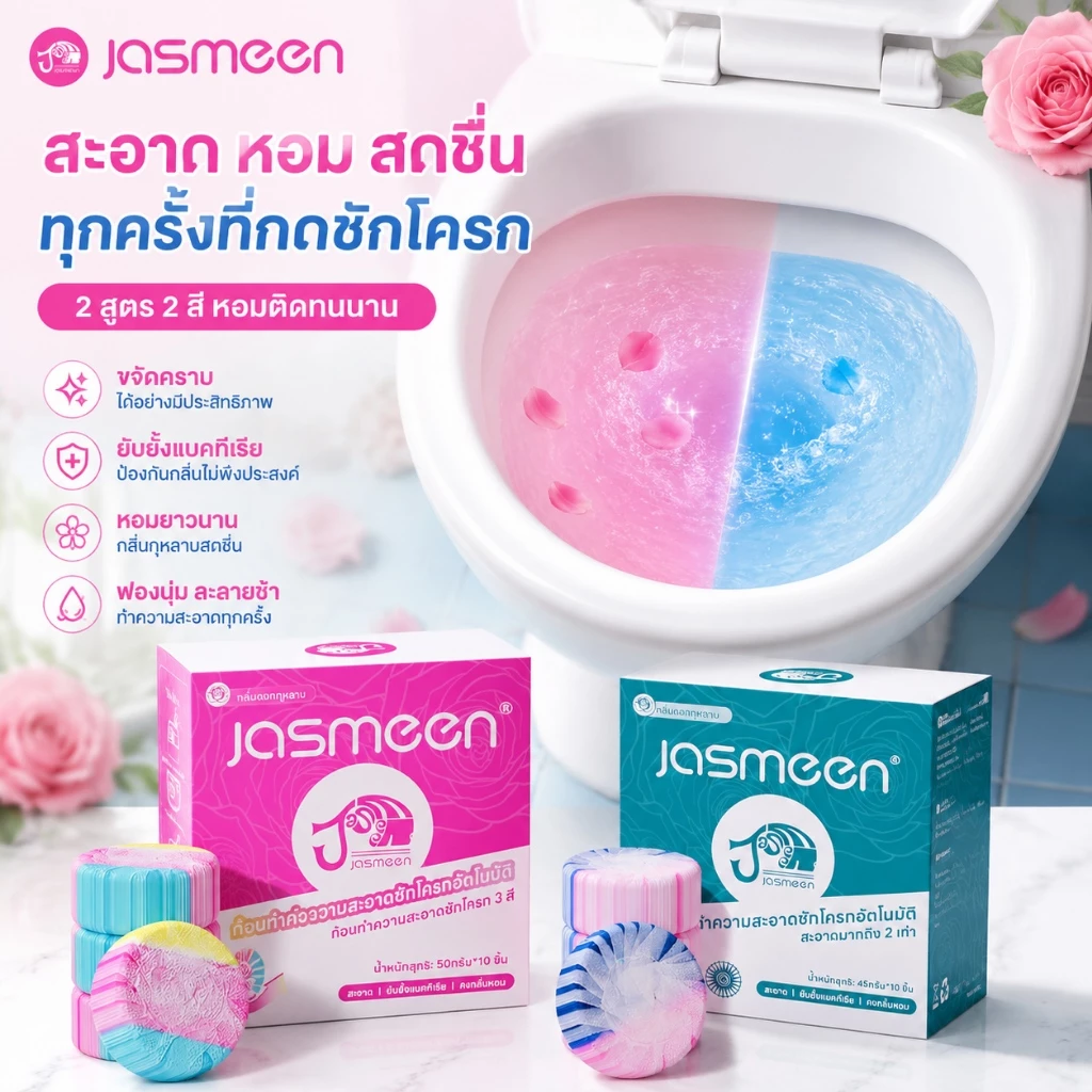 JASMEEN✨1กล่อง10ชิ้น✨กลิ่มหอมลาเวนเดอร์ ดับกลิ่นชักโครก ก้อนดับกลิ่น 3 สี ระงับกลิ่น ความสะอาด ฆ่าเชื้อโรค ขจัดคราบ