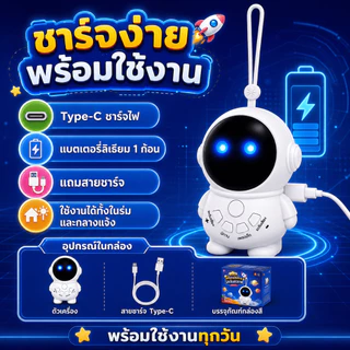 เครื่องเล่านิทานภาษาไทย รุ่นนักบินอวกาศ มีเพลงและนิทาน ชาร์จ Type-C พร้อมไฟ LED สำหรับเด็ก 3 ปีขึ้นไป