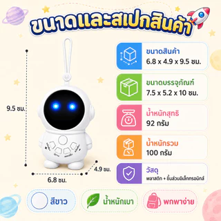 เครื่องเล่านิทานภาษาไทย รุ่นนักบินอวกาศ มีเพลงและนิทาน ชาร์จ Type-C พร้อมไฟ LED สำหรับเด็ก 3 ปีขึ้นไป