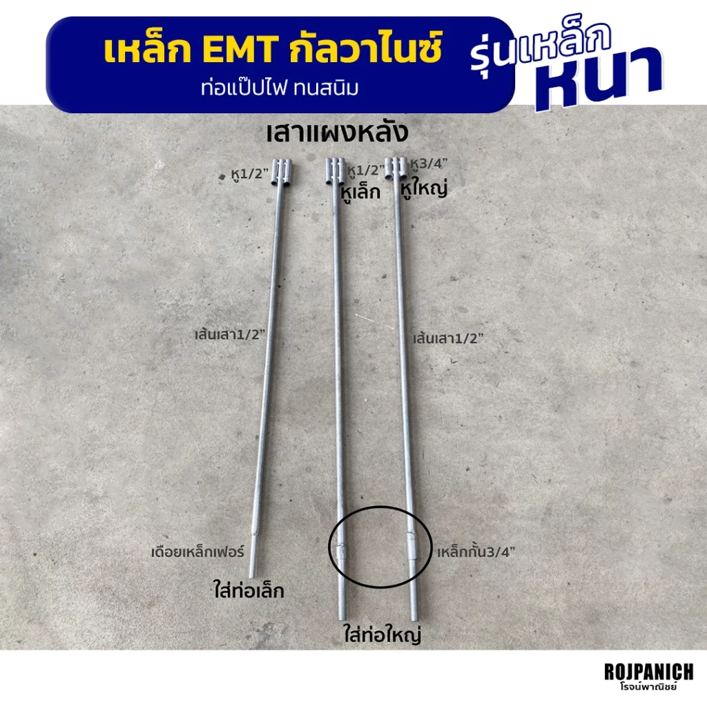 [[เสาแผงหลัง]] (เฉพาะเสา) ใส่ขาโต๊ะ *อ่านรายละเอียดก่อนจะได้เลือกซื้อ* ผลิตจากท่อEMT Conduit