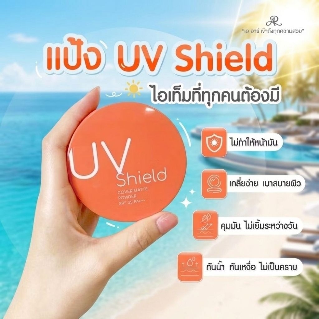 สำหรับ AR UV Shield Cover Matte Powder SPF 35 PA+++ รูปที่ 2
