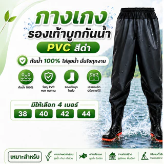 กางเกงรองเท้าบูทกันน้ำ PVC อย่างดี สีลายทหาร / ลายพราง กางเกงทำสวน กางเกงกันน้ำ ทำไร่ โคลนไม่ดูด