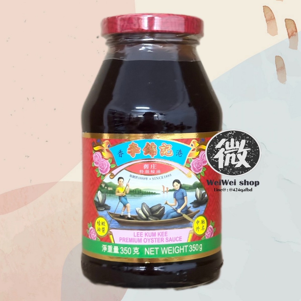 น้ำมันหอย ลีกุมกี่ Lee Kum Kee Premium Oyster Sauce 李锦记 蚝油 ฮ่องกงแท้ ไม่มาเล แบบกระปุก เข้มข้นกลมกล่อม 350g