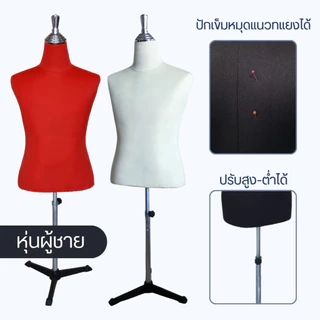 หุ่นผู้ชายขาเหล็ก ผ้ายืด หุ่นโชว์เสื้อผ้า หุ่นตัดเย็บ