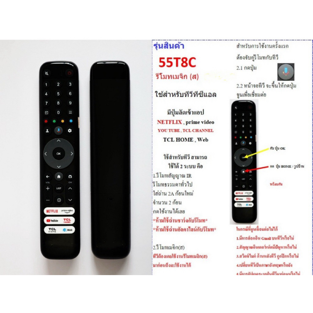 TCL รีโมทคอนโทรล 55T8C รุ่น 55T8C สำหรับ Netflix Prime Video YouTube TCL Channel Web ควบคุม 2 ระบบ ส