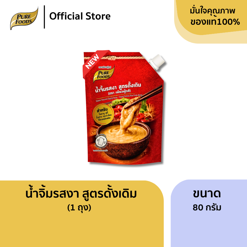 Flash Sale!! ลดแรง น้ำจิ้มงา ขนาด 80 กรัม น้ำจิ้มชาบู ปิ้งย่าง สำเร็จรูป เข้มข้น พร้อมทาน