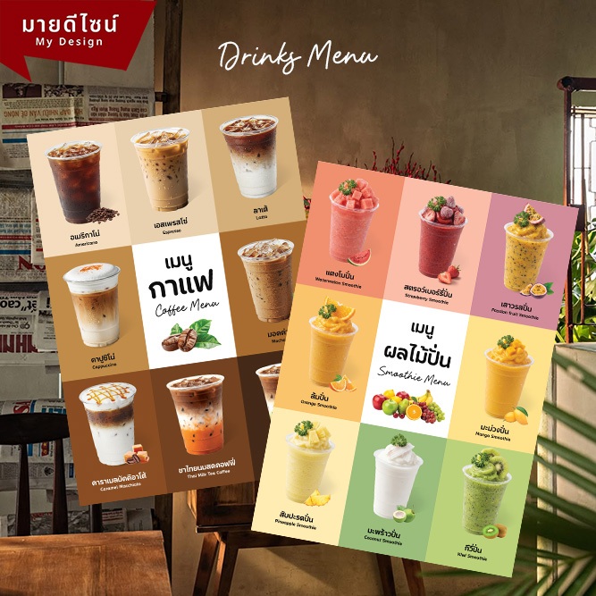 ป้ายเมนูเครื่องดื่มชาเขียวมัทฉะ/กาแฟ น้ำปั่น ขนาด A4/A3 เคลือบใสกันน้ำ!/พลาสวูด