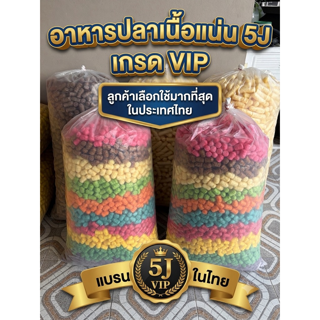 อาหารปลาเนื้อแน่น 3เซน คละสี หนัก 3กิโลกว่า