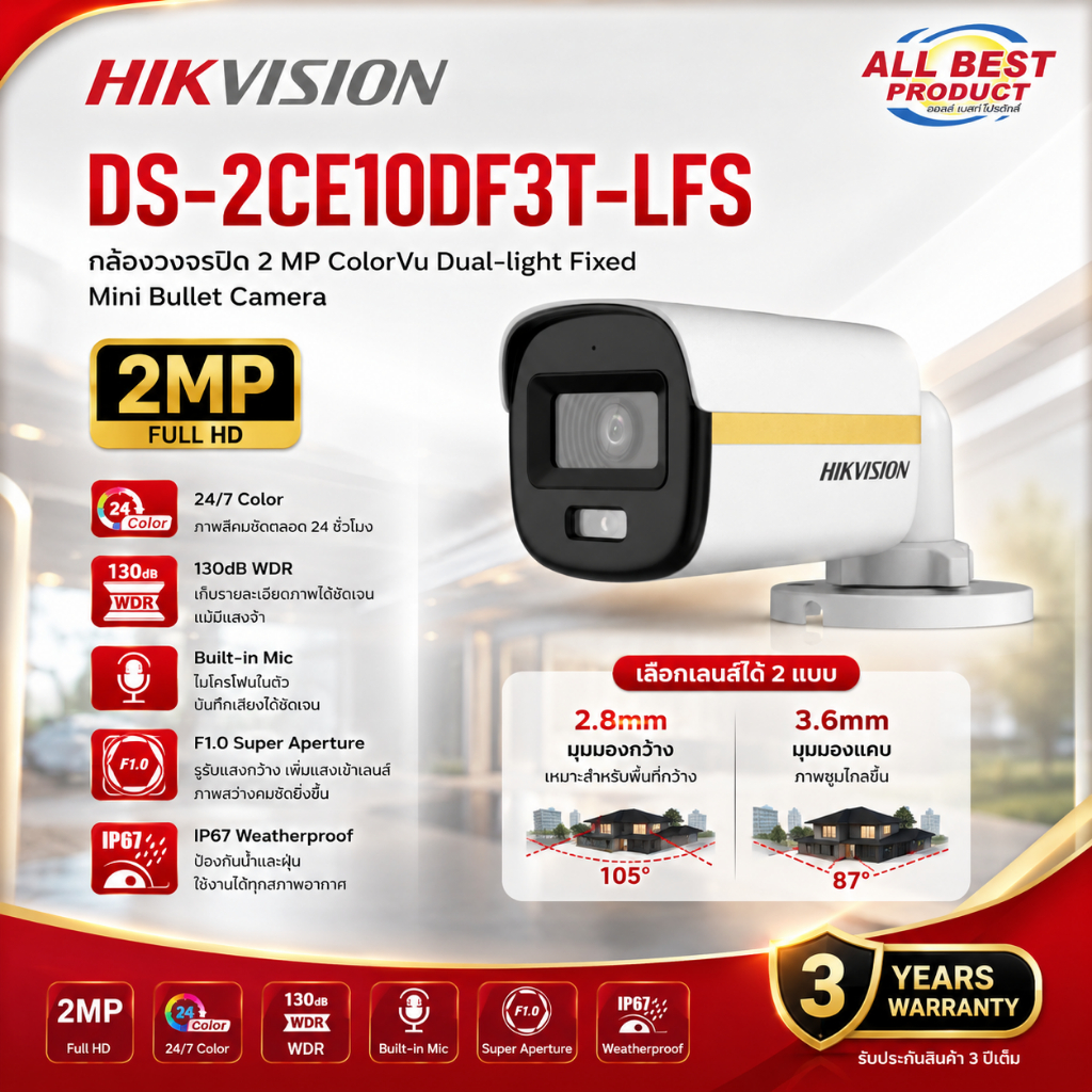 HIKVISION DS-2CE10DF3T-LFS กล้องวงจรปิด Hikvision Smart Hybrid Light with ColorVu HDTVI 2MP (ไมค์) สินค้าประกันศูนย์ไทย