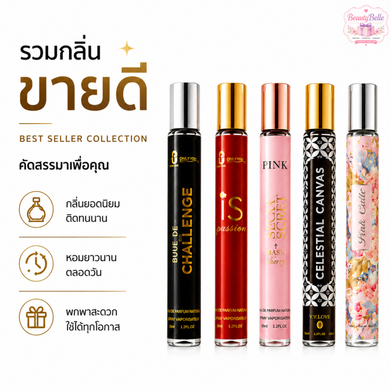 น้ำหอมกลิ่นขายดี | รวมกลิ่นยอดนิยม | ลูกค้าเลือกซื้อมากที่สุด