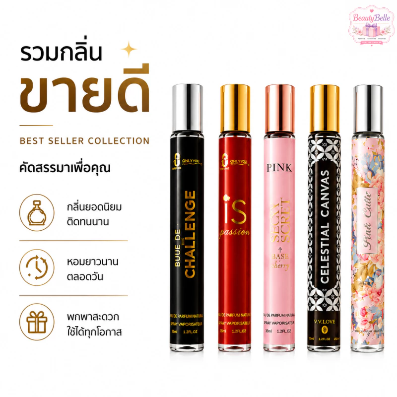 น้ำหอมกลิ่นขายดี | รวมกลิ่นยอดนิยม | ลูกค้าเลือกซื้อมากที่สุด