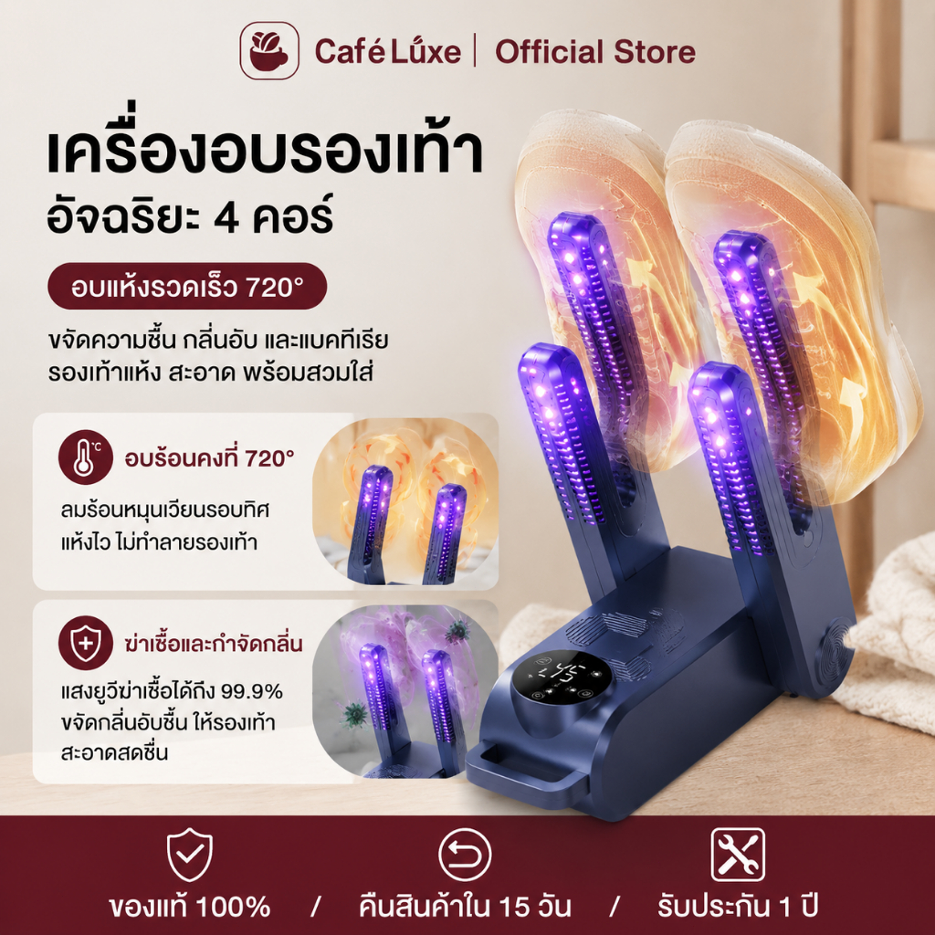 เครื่องเป่ารองเท้า Shoes Dryer การกำจัดกลิ่น ลดความชื้น แห้งเร็ว เครื่องอบรองเท้า เครื่องเป่าแห้ง