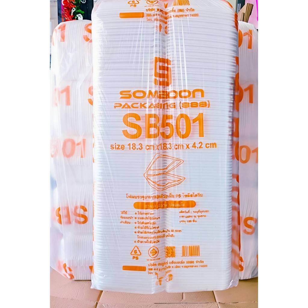(ยกหิ้ว 5 แพค) โฟม SB 501 แพคละ 100 ชิ้น กล่องข้าว(กล่องไก่) ขนาด 18.3x18.3x4.2 cm.