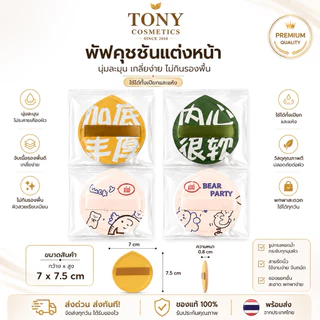 Super Soft Powder Puff Cushion ทรงหยดน้ำ พัฟคุชชั่นไซร้ใหญ่พิเศษ