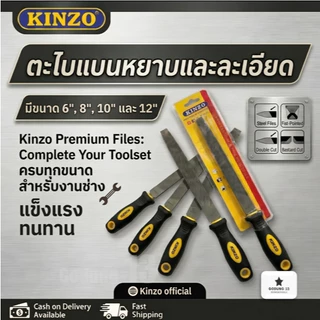 Kinzo ตะไบแบนหยาบและ ตะไบแบนละเอียด พร้อมด้ามจับ ผลิตจากเหล็กคุณภาพสูง มีขนาด 6", 8", 10" และ 12"