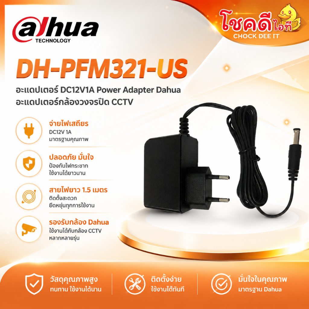 dahua รุ่น DH-PFM321-US อะแดปเตอร์ DC12V1A Power Adapter Dahua อะเเดปเตอร์กล้องวงจรปิด CCTV รับประกันศูนย์ไทย