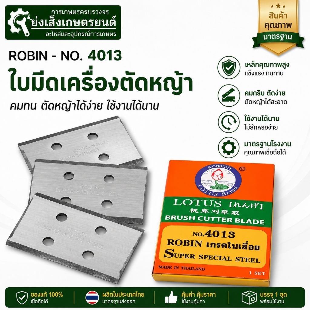 ใบมีดตัดหญ้า​ ใบมีดสำหรับติดจานใบมีด​ตราดอกบัว
