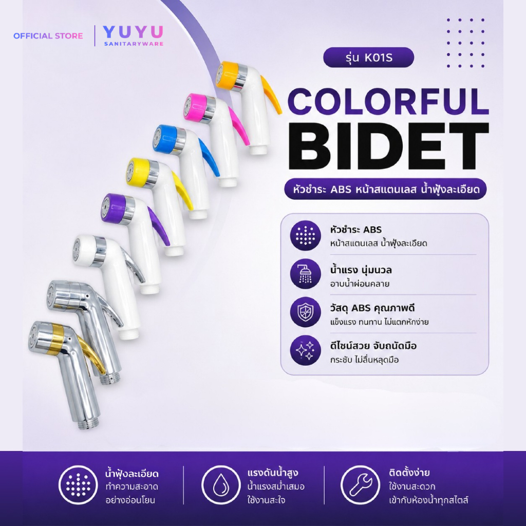 YUYU OFFICIAL หัวฉีดชำระ รุ่น K01S หน้าสแตนเลส SUS304 เกรดพรีเมี่ยม ฉีดก้น น้ำแรง กดง่าย ไม่เป็นสนิม