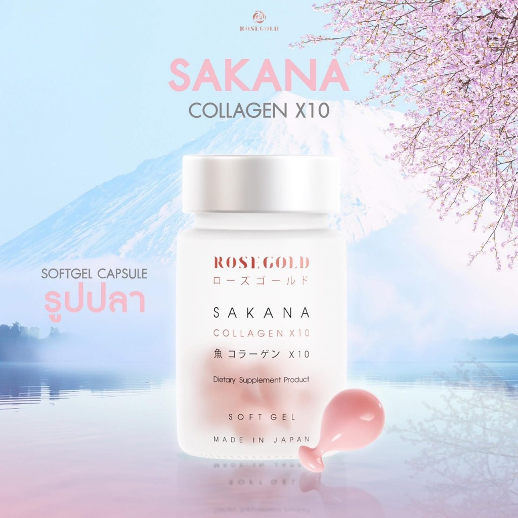 (แท้ พร้อมส่ง) [5 ปุก] ล็อตใหม่/04/2028 Sakana Collagen X10 Rosegold นำเข้าจากญี่ปุ่น ซาคานะ สิว ฝ้า กระ เห็นผลใน1กระปุก