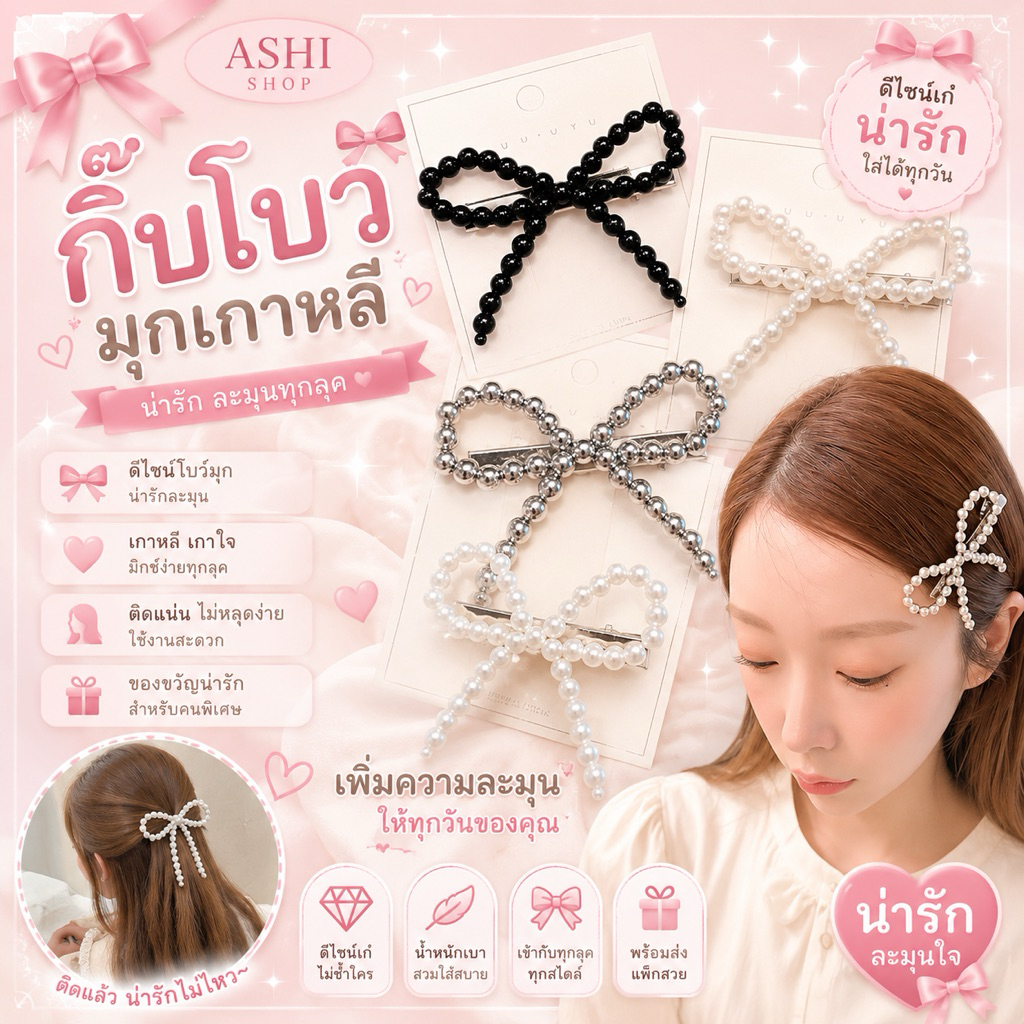 ASHIพร้อมส่งจากไทย กิ๊บติดผมมุกโบว์ กิ๊บติดผมโบว์ไข่มุกขนาด5cm. กิ๊บไข่มุกสไตล์เกาหลี