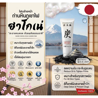 Cleansing Foam Hakoneโฟมล้างหน้าถ่านภูเขาไฟฟูจิตัวดังจากญี่ปุ่น