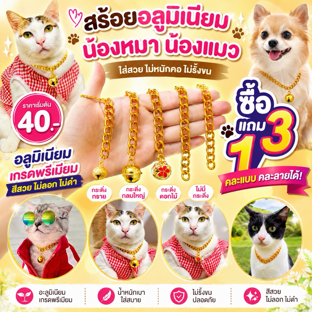 สร้อยคอแมว สร้อยคอหมา ปลอกคอสัตว์เลี้ยงโซ่อลุมิเนียมข้อเล็ก กระดิ่งทราย กระดิ่งกลมโดเรม่อน กระดิ่งดอกไม้แดง ไม่มีกระดิ่ง