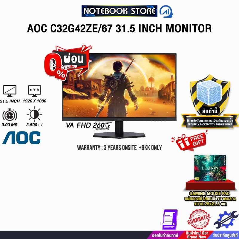 [ผ่อน 0% 6 เดือน]AOC C32G42ZE/67 31.5 INCH MONITOR (VA FHD 260Hz)/ประกัน 3 Years Onsite + BKK ONLY
