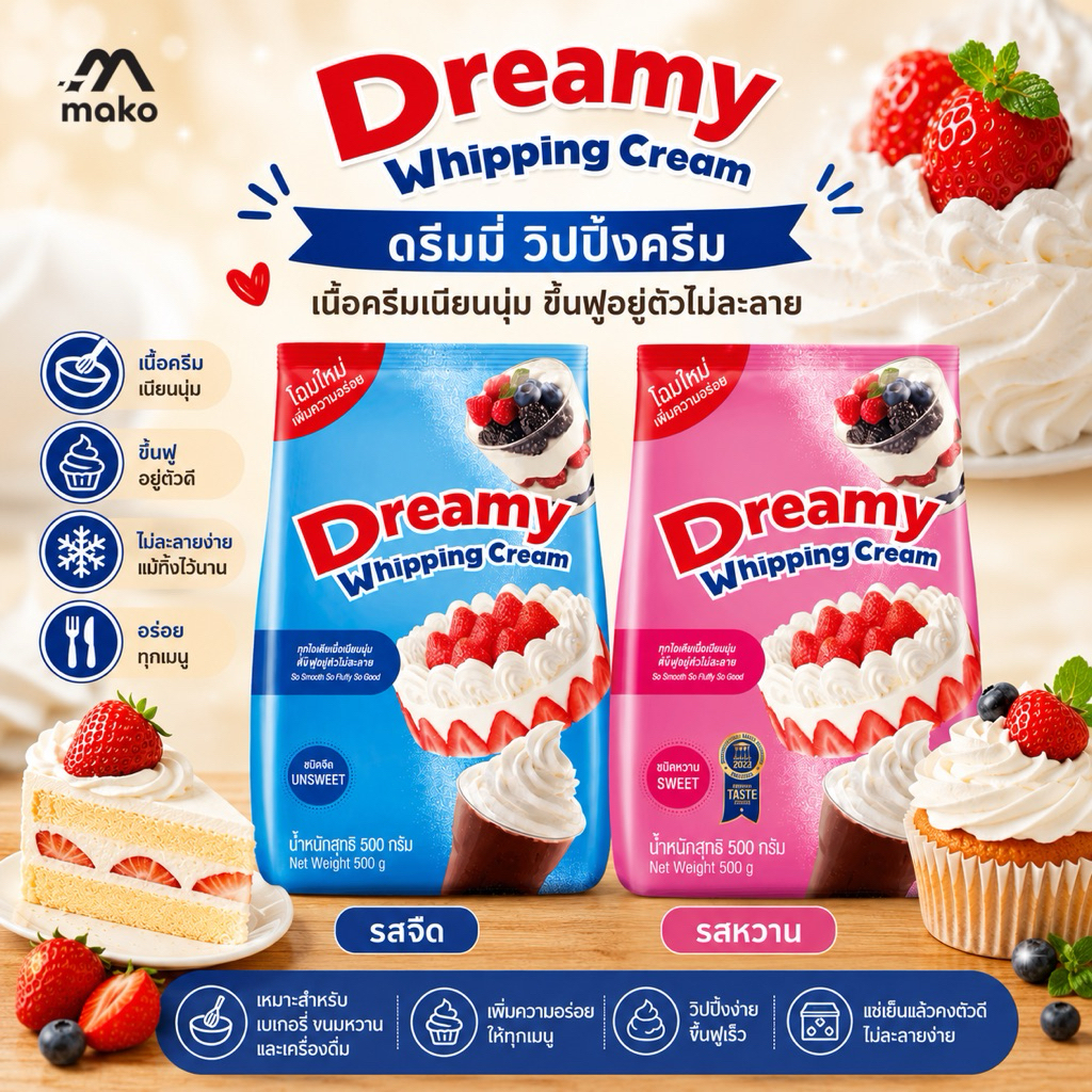 วิปปิ้งครีมชนิดผง ดรีมมี่ 500 กรัม ตีขึ้นฟูง่าย รสหวานและจืด