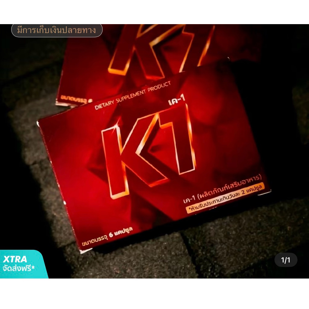 K1เควัน ผลิตภัณฑ์เสริมอาหารผู้ชาย