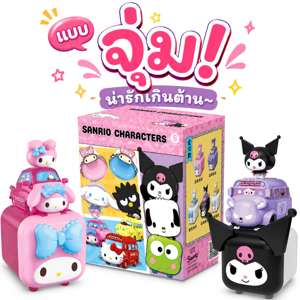 (สุ่ม/พร้อมส่ง🇹🇭) ซานริโอ้ Sanrio Characters Racing