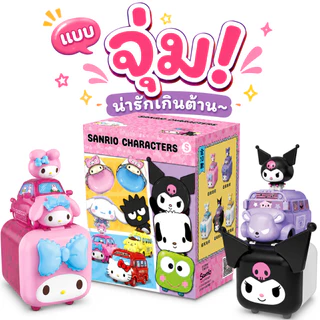 (สุ่ม/พร้อมส่ง🇹🇭) ซานริโอ้ Sanrio Characters Racing