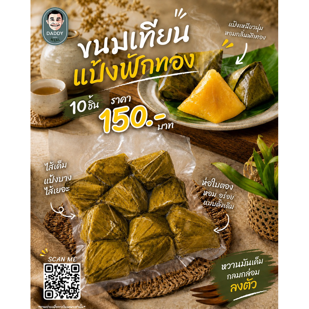 ขนมเทียนแป้งฟักทอง แป้งบางใส้เยอะ