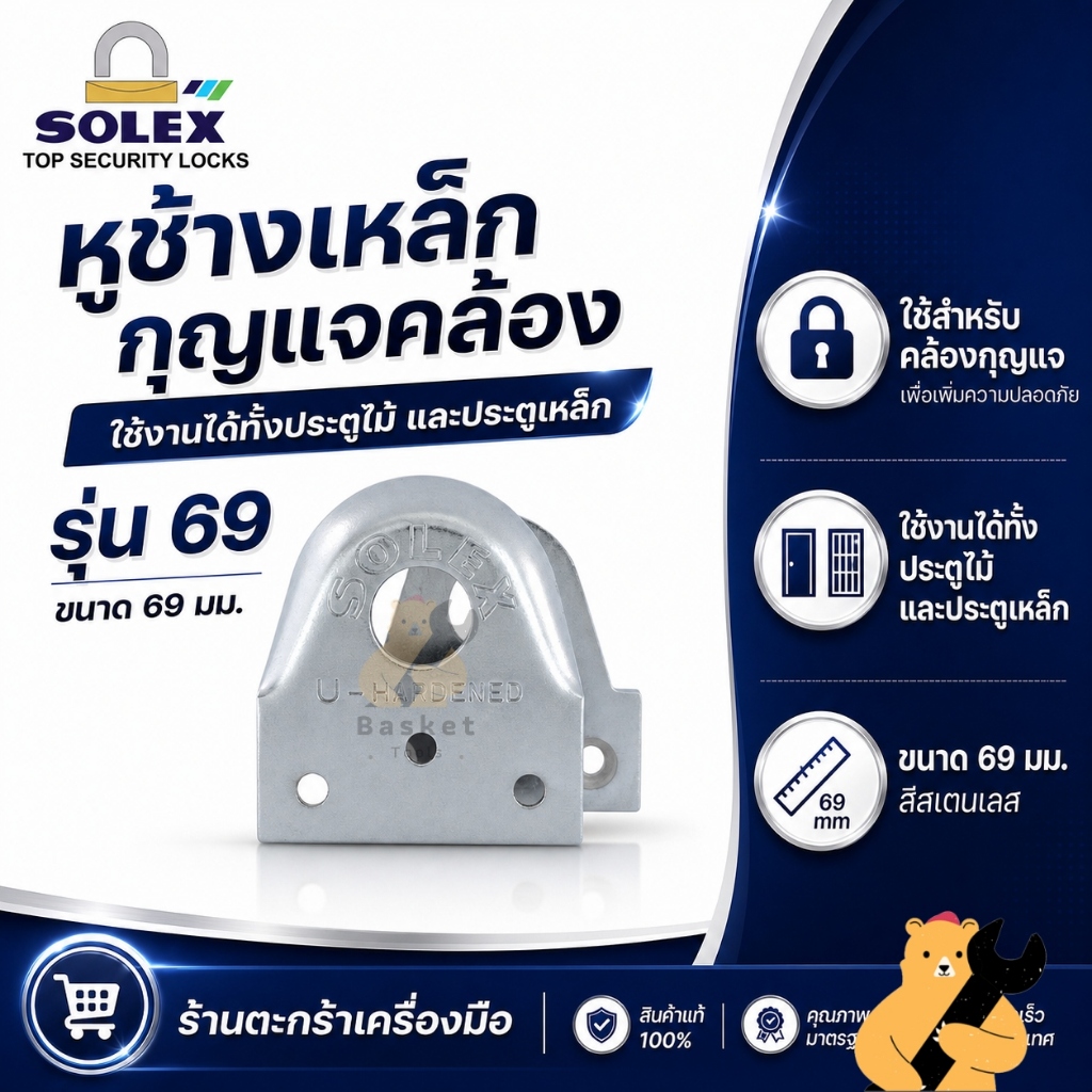 SOLEX PadLock Bar สายยู 68 หูช้างเหล็ก กุญแจคล้อง 68 มิล โซเล็ก (1 อัน)