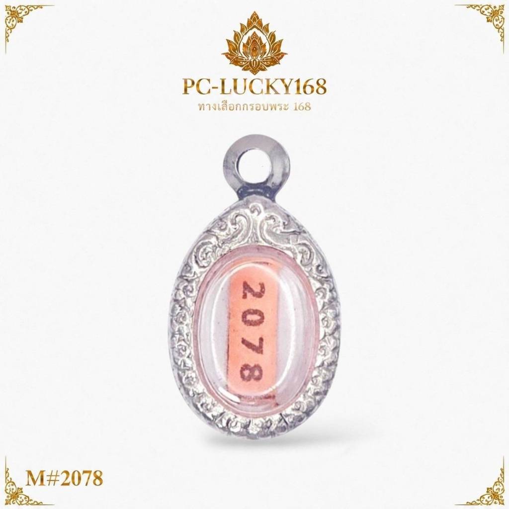 M#2078 ตลับพระกรอบพระสเตนเลสลายไทย พิมพ์เม็ดแตงปี 08/หรือวงรีเล็ก <<ขนาดใส่สวย 1.1x1.7 ซม.>>