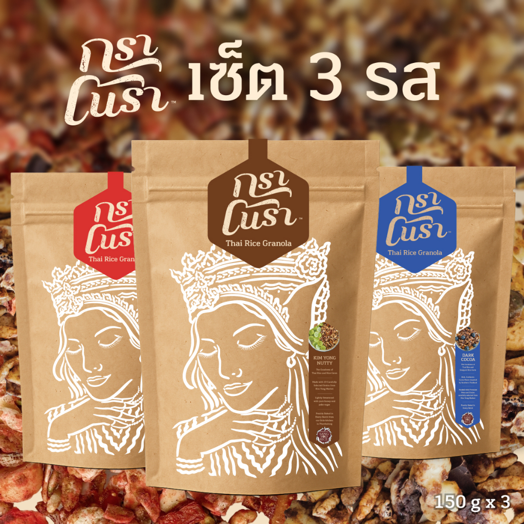 กราโนรา กราโนล่าข้าวไทย เซ็ต 3 รส - Granora Trio Set