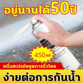 ฉีด1ครั้งก็ไม่รั่วซึมแล้ว สเปรย์กันรั่ว 360°ไม่มีมุมตัน 450ml สเปรย์กันรั่วซึม แก้ปัญหาการรั่วซึม ซ่อมหลังคา การแตกร้าวท