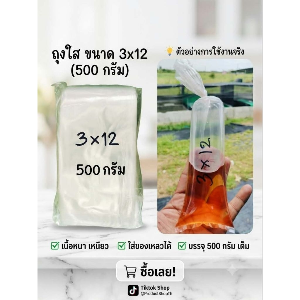 ถุงเหนียวแพ๊คปลาขนาด 3x12  3.5×12 4x12. 5x14 น้ำหนัก500กรัม
