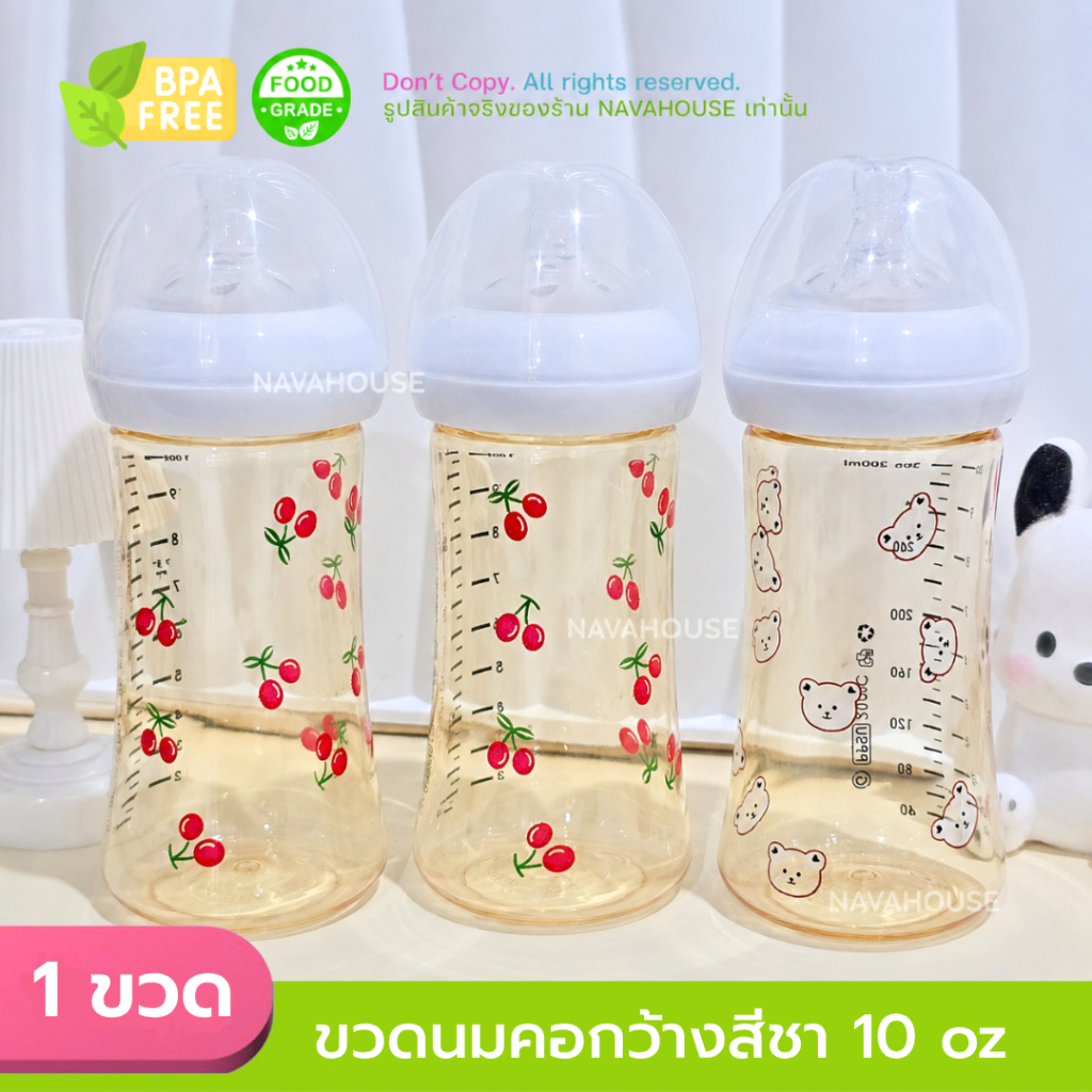 ขวดนมคอกว้างสีชา Cherry Bear 10oz PPSU NH753