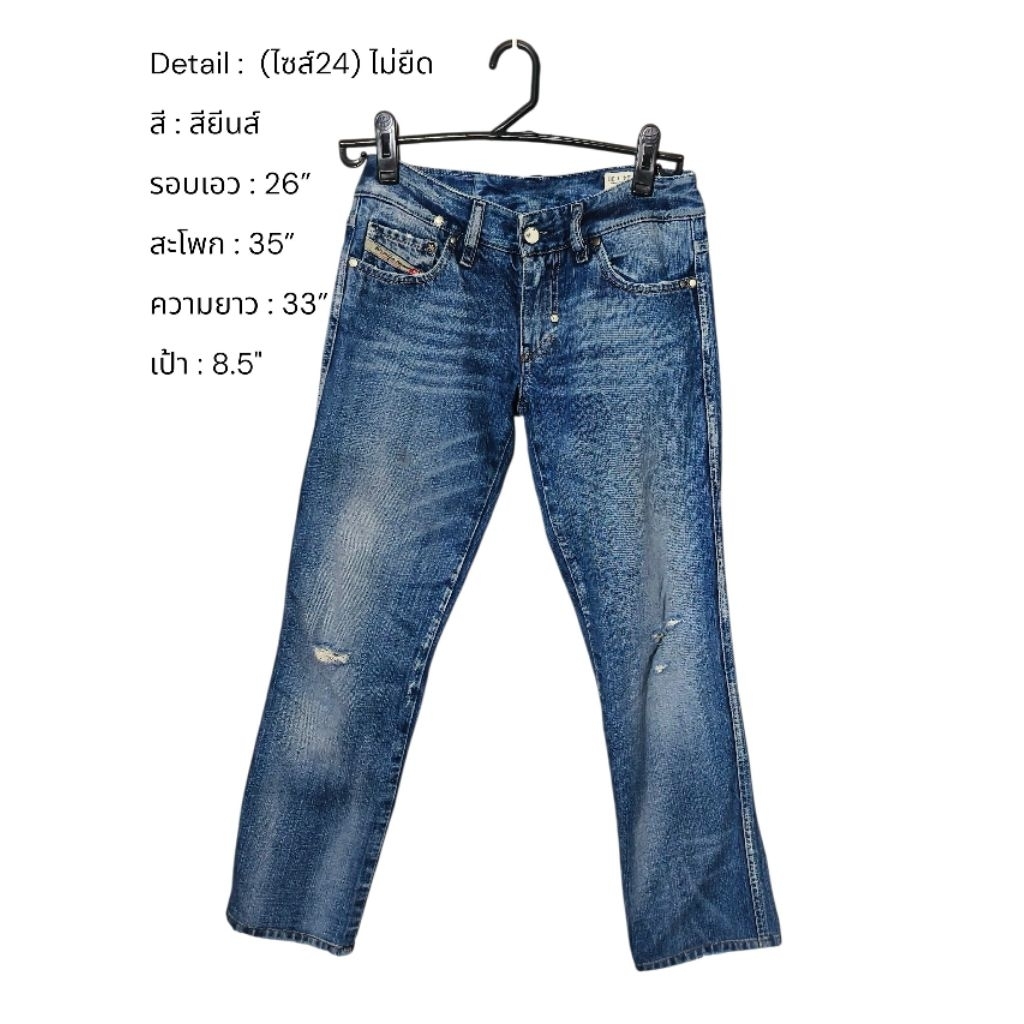 กางเกงยีนส์ มือสอง 
Brand : DIESEL

