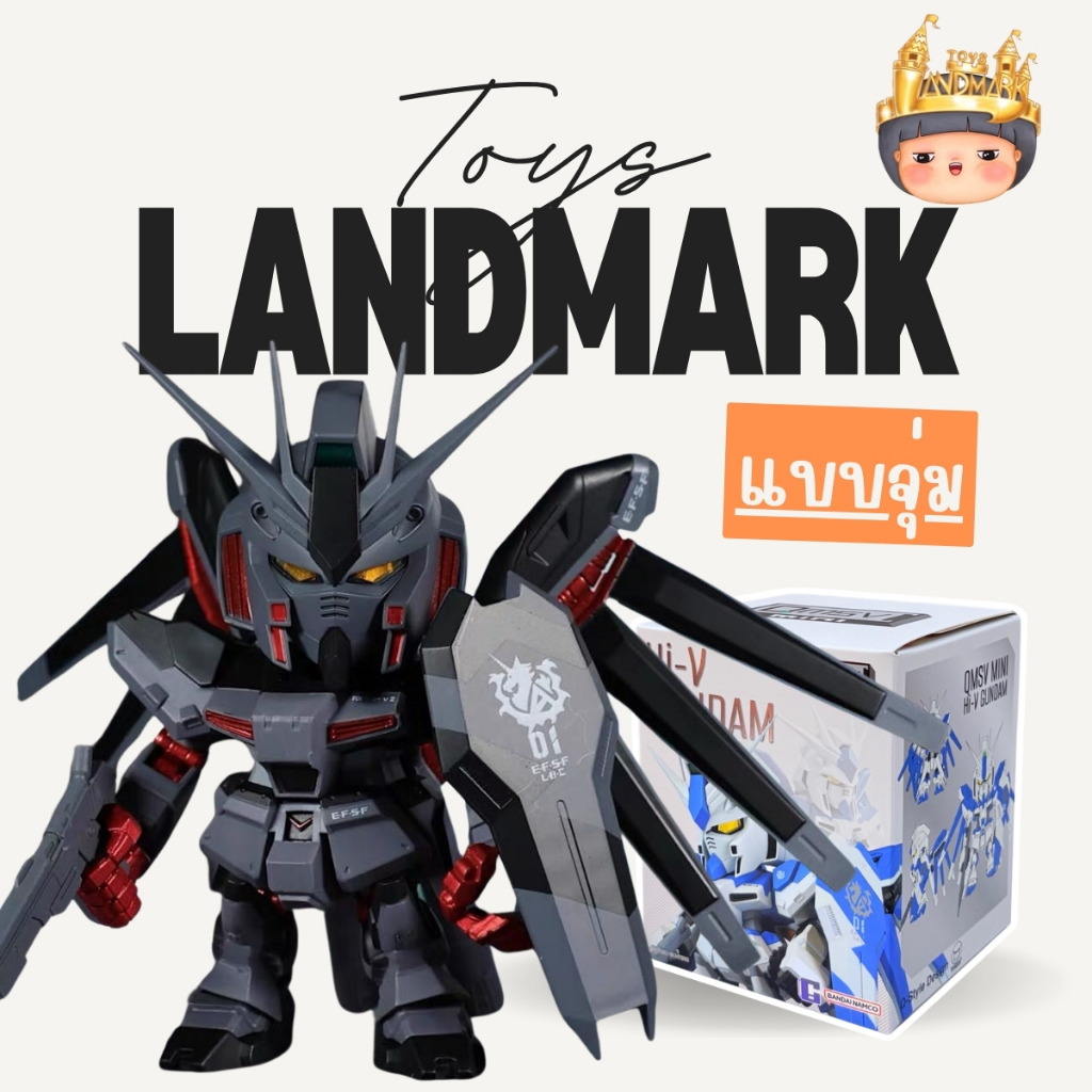 🔥1 กล่องเล็ก🌈 Gundam QMSV Mini Hi-V Gundam (มีโอกาสซ้ำ) พร้อมส่งในไทย🔥 ของแท้ มีหน้าร้าน💛