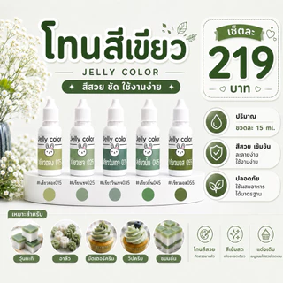 📣สีน้ำผสมอาหาร 📣สีพาสเทล สีผสมวุ้น สีผสมอาหาร สีทำขนม