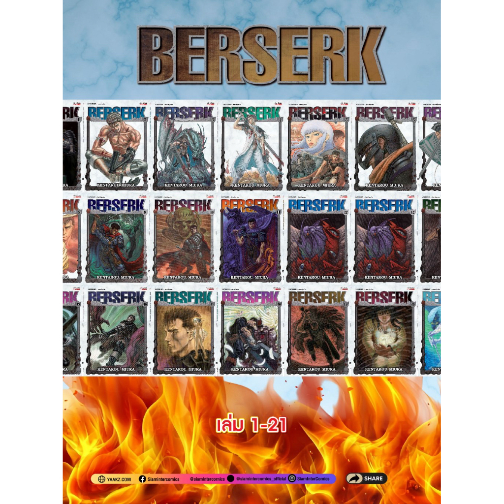 -SIC- BERSERK เล่ม 1-43
