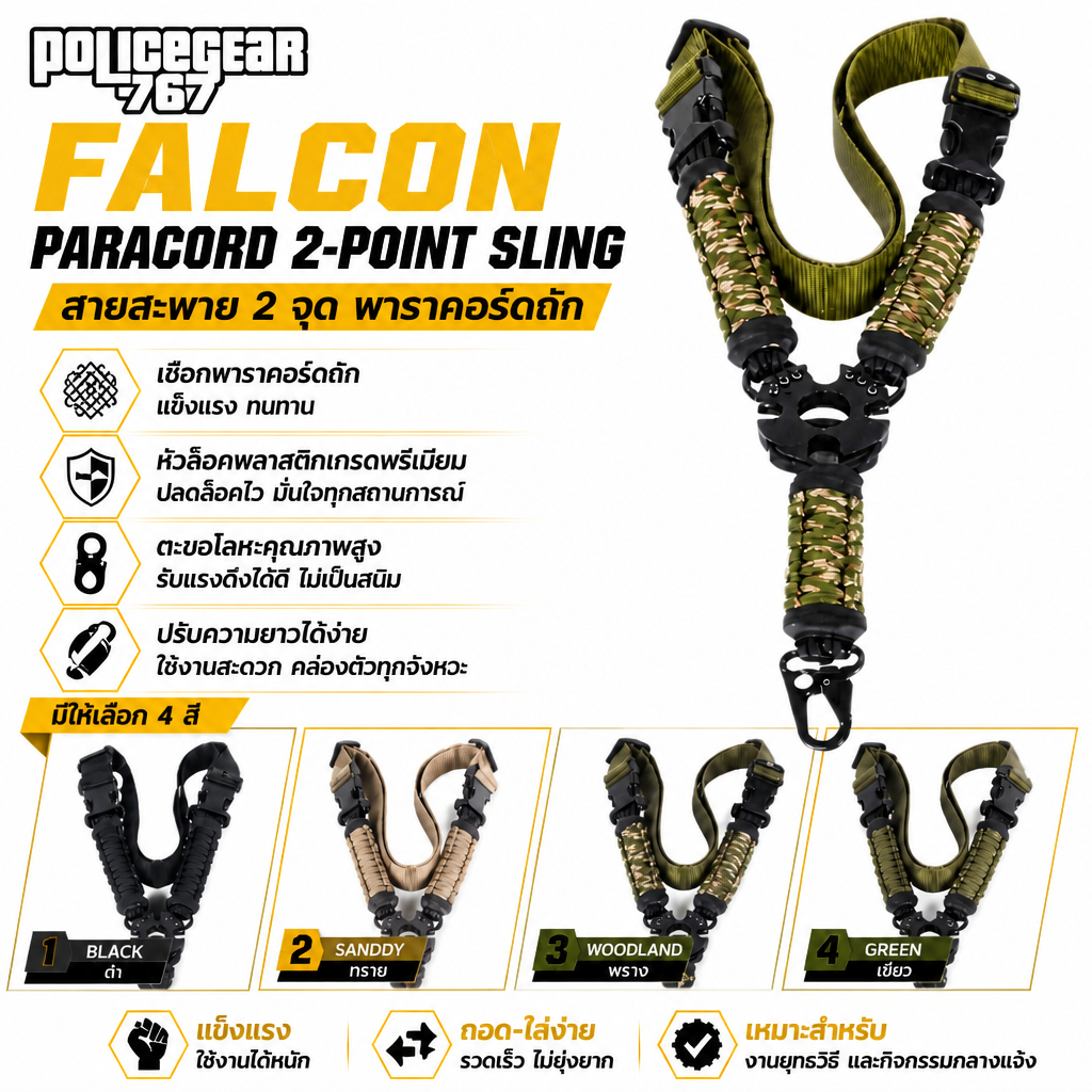 สายสะพายปืน 2 จุด พาราคอร์ดถัก Falcon Paracord 2 - Point Sling