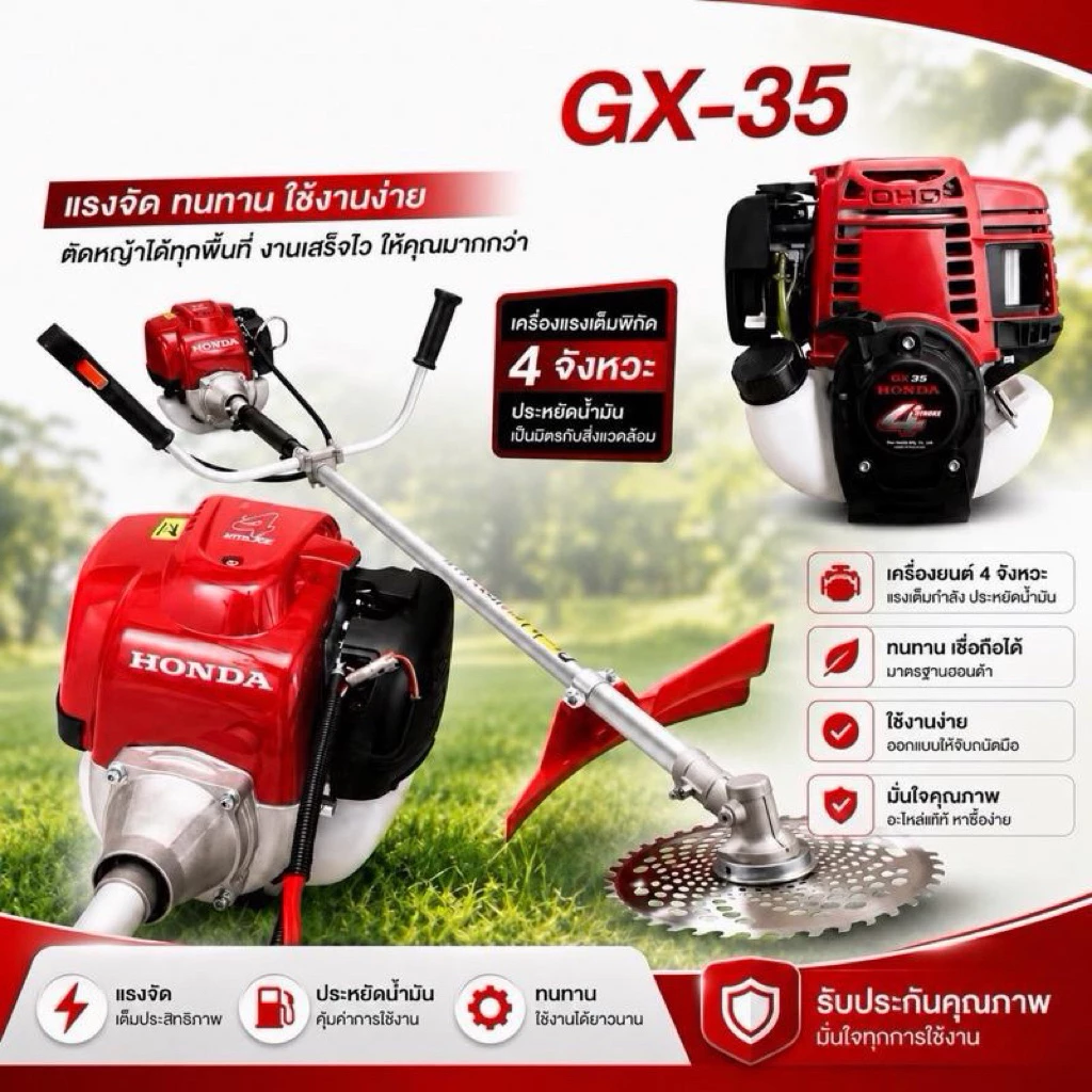 เครื่องตัดหญ้าฮอนด้า 4 จังหวะรุ่น gx35